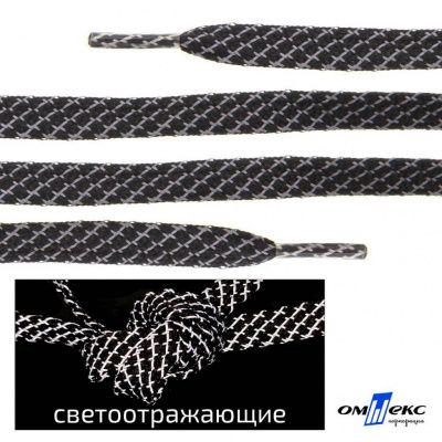 Шнурки #3-28, плоские 130 см, светоотражающие, цв.-чёрный - купить в Кирове. Цена: 80.10 руб.