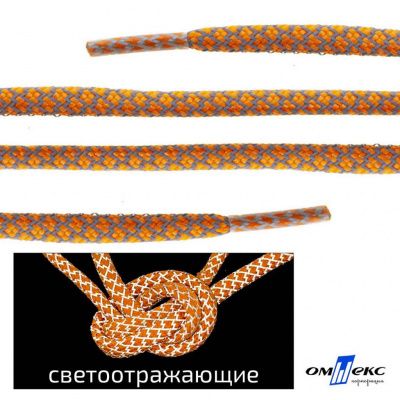 Шнурки #2-6, круглые с наполнителем 130 см, светоотражающие, цв.-оранжевый - купить в Кирове. Цена: 75.38 руб.