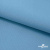 Ткань костюмная габардин "Белый Лебедь" 11065, 183 гр/м2, шир.150см, цвет с.голубой - купить в Кирове. Цена 204.67 руб.