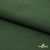 Смесовая ткань "Омтекс-1" 19-5513, 210 гр/м2, шир.150 см, цвет т.зелёный - купить в Кирове. Цена 250.70 руб.