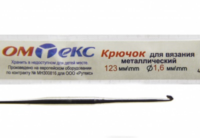 0333-6000-Крючок для вязания металл "ОмТекс", 1# (1,6 мм), L-123 мм - купить в Кирове. Цена: 17.28 руб.