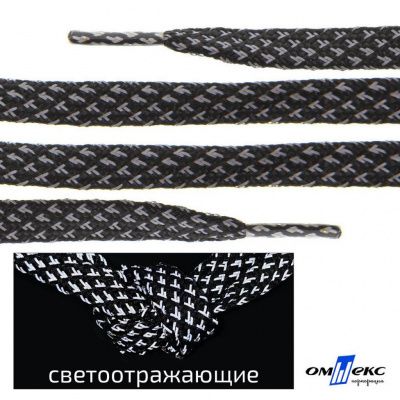 Шнурки #3-17, плоские 130 см, светоотражающие, цв.-чёрный - купить в Кирове. Цена: 80.10 руб.